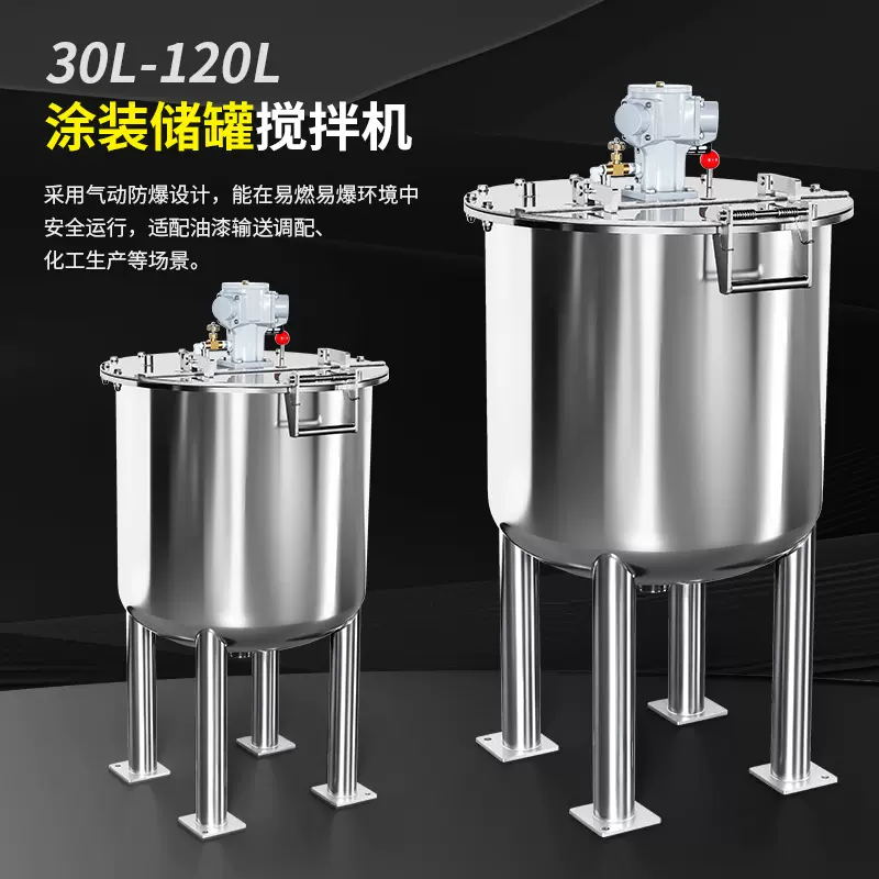 燎工ex气动防爆不锈钢搅拌罐混合设备涂装水性漆下出料30-120升