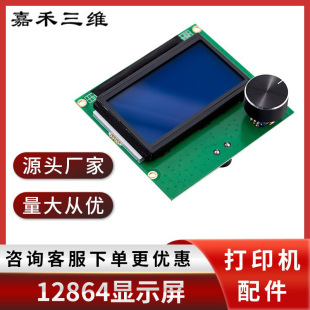 3D printer accessories 12864 display screen with knob wire suitable for ENDER3 series