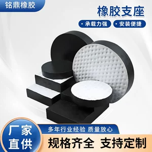 [公路桥梁橡胶支座四氟滑板式圆形矩形隔震桥台减震盆式橡胶垫块]