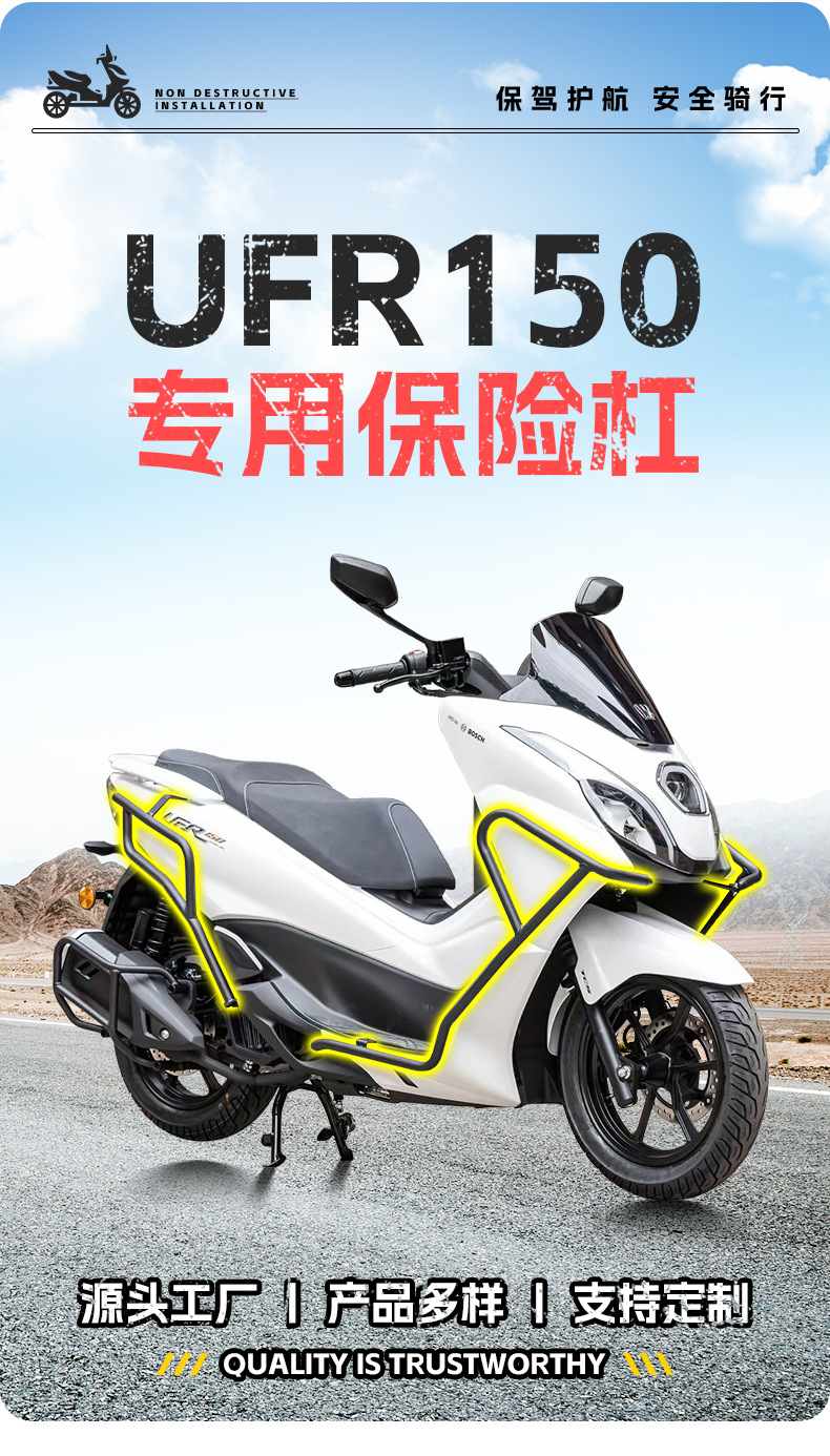 Suitable for Haojue Ufr150 Bumper Anti-Fall and Anti-Collision Scooter Bumper Front and Rear Fully Surrounded Protective Bumper Modification Parts
