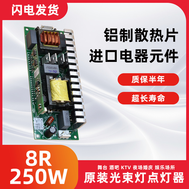 Suitable for Beam Light Spot Lamp 250W Stage Spotlight Spot Lamp Board Ballast Bar Stage Wedding Special