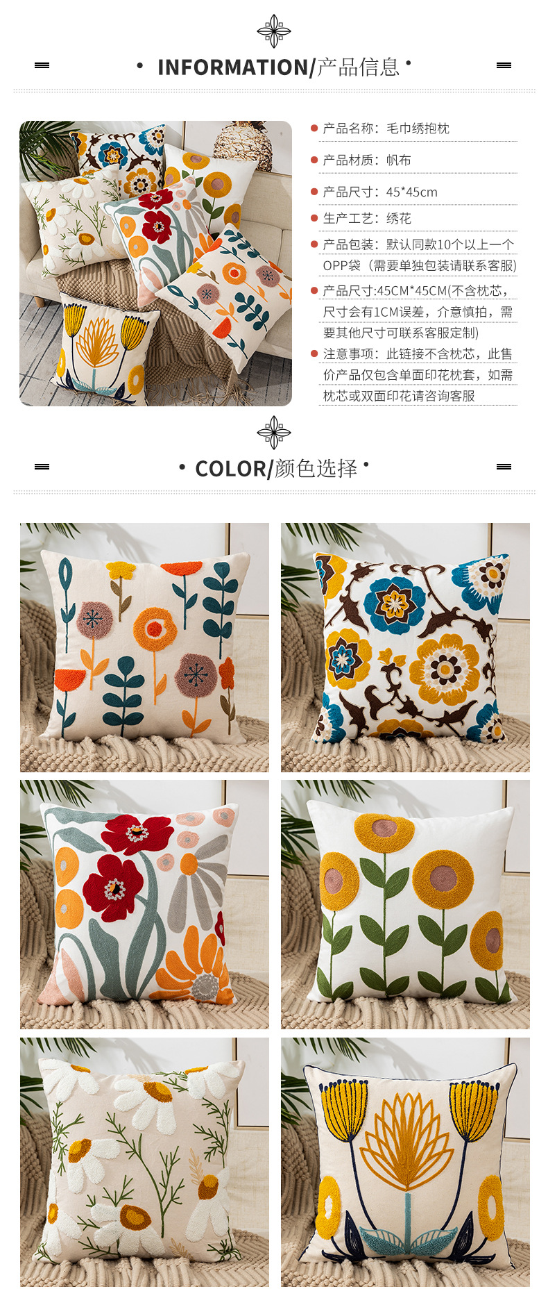 毛巾绣花朵抱枕套