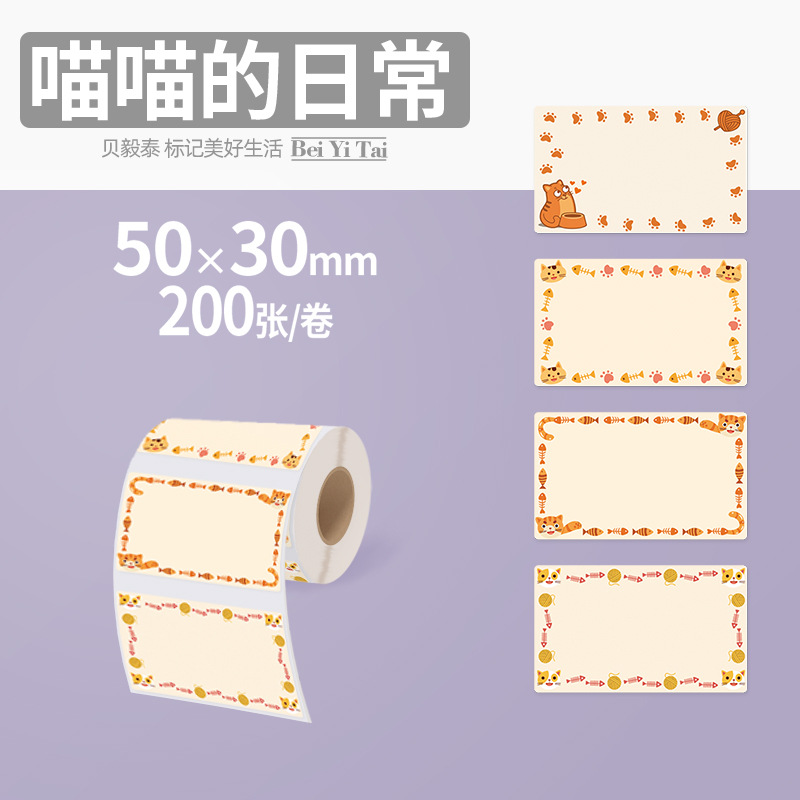 Aplicable Jingchen B3S versión antigua B21 Aimo Yakelai M110 Ningyou P50 fabricante de prendas de vestir papel de etiquetas de producción de alimentos