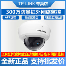 TP-LINK TL-IPC433M-4-W10 300fowifihCO
