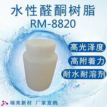 ˮ��ȩͪ��֬RM8820���ˮīˮ�ԉT�Ϲ�ɶȿ���Կ�ճ��ˮ������