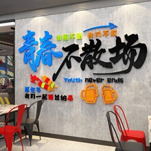 网红烧烤肉饭店墙面装饰啤酒小吃串串馆创意背景墙贴纸画3d立体