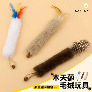 仿兔毛木天蓼玩具 猫咪逗猫棒虫瘿果磨牙棒解闷自嗨互动猫咪玩具#
