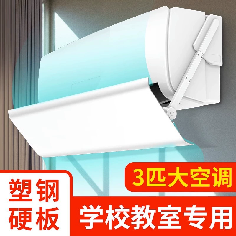 Кондиционер ветрозащитный экран кондиционер ветрозащитный экран с защитой от прямого обдува Детская луна перегородка настенный Офис школа Big 3