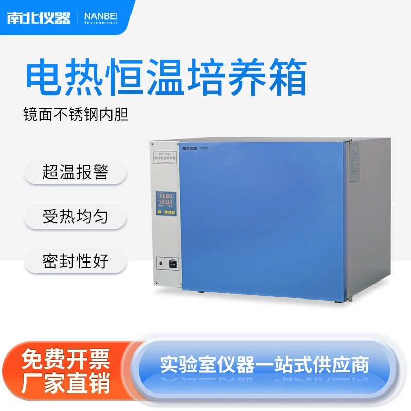 Север-Юг инструмент электрическое Отопление Инкубатор с постоянной температурой лабораторный микробный перитонеальный флюид прорастание ферментация промышленный инкубатор