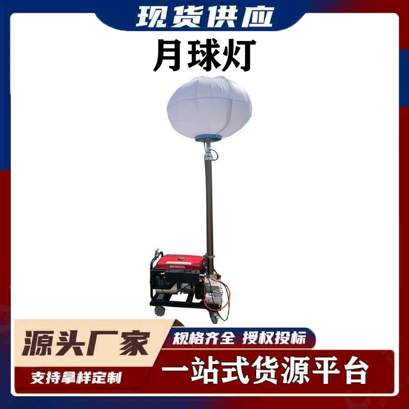 Сферический блок аварийного освещения мобильный автоматический подъем 4,5 метра 6 метров мобильный подъемный светильник освещение Маяк луна лампа