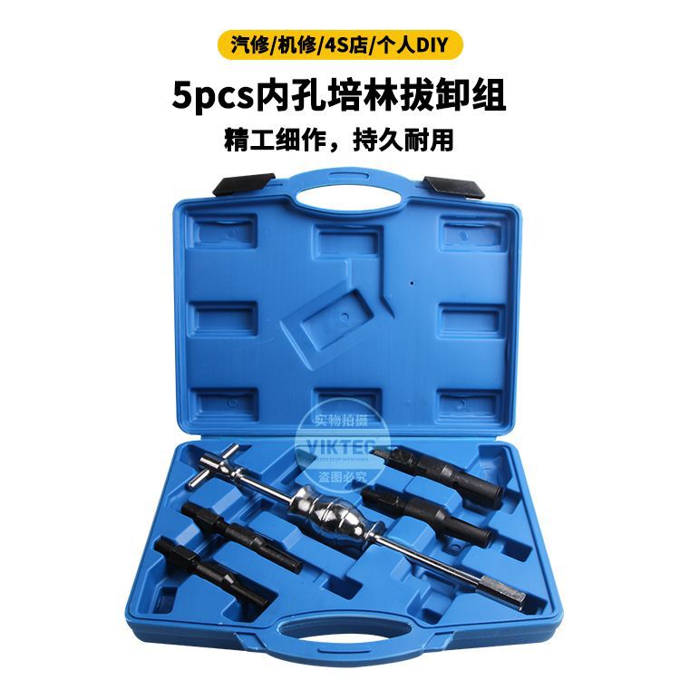 厂家直供 内孔轴承拉码拆卸器滑锤拉马底盘五件套内孔培林拔卸器