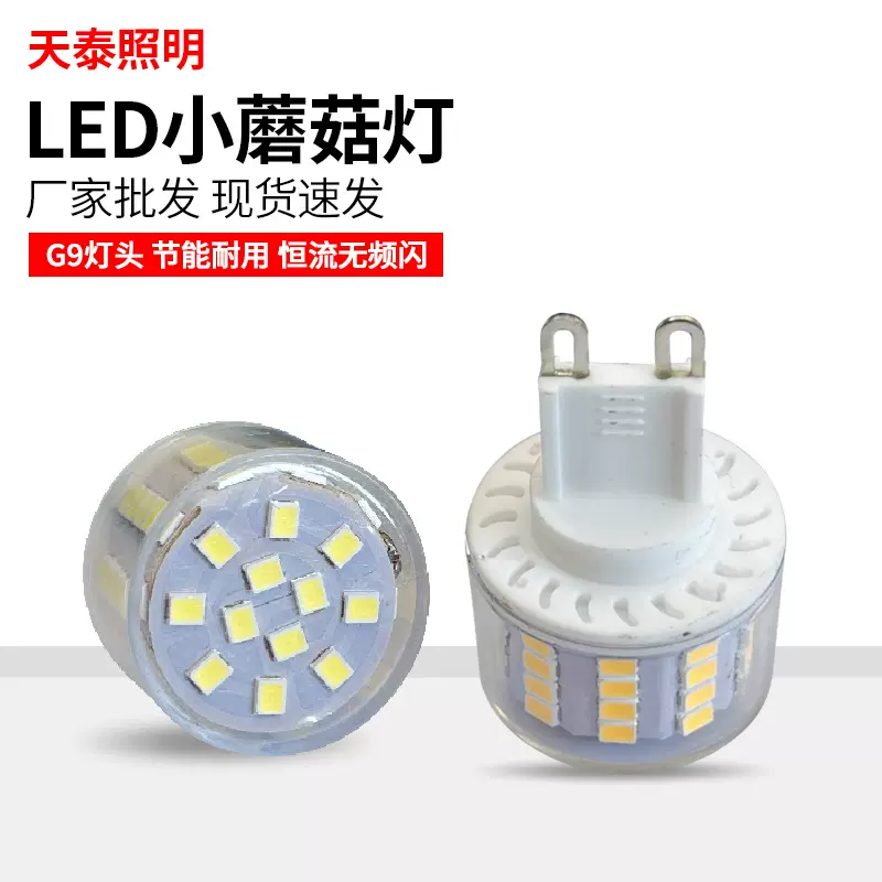 厂家直销G9 小蘑菇灯 5W 52珠陶瓷光源led玉米灯扁形灯泡