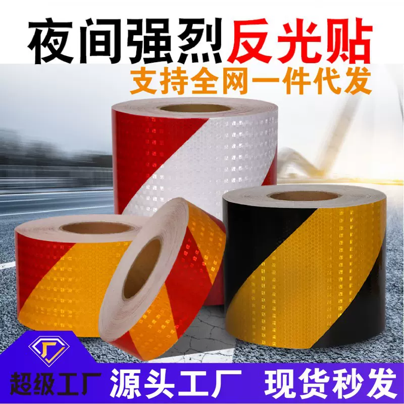 黑黄红白斜纹反光贴晶彩格警示胶带地贴防撞安全工地防护反光膜