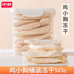 Chicken Breast Freeze-Dried Cat Snacks Whole Chicken Small Breast Kittens Nutritional Delicious Teething Pets Freeze-Drying Bucket Wholesale