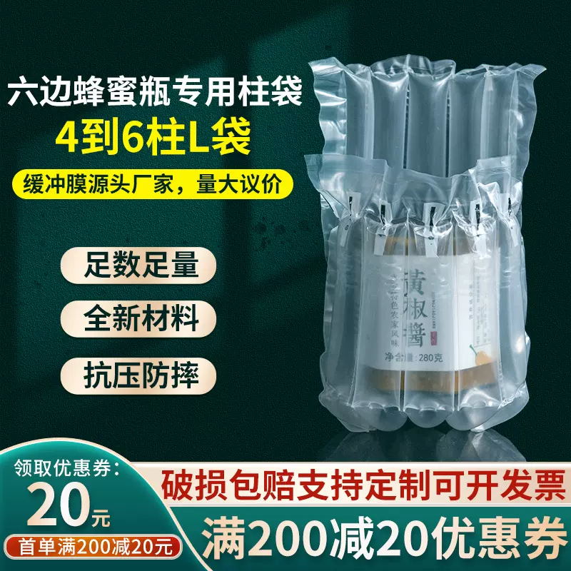 定制蜂蜜气柱袋防暴防震防摔缓冲保护气囊气泡柱充气包装气泡袋包