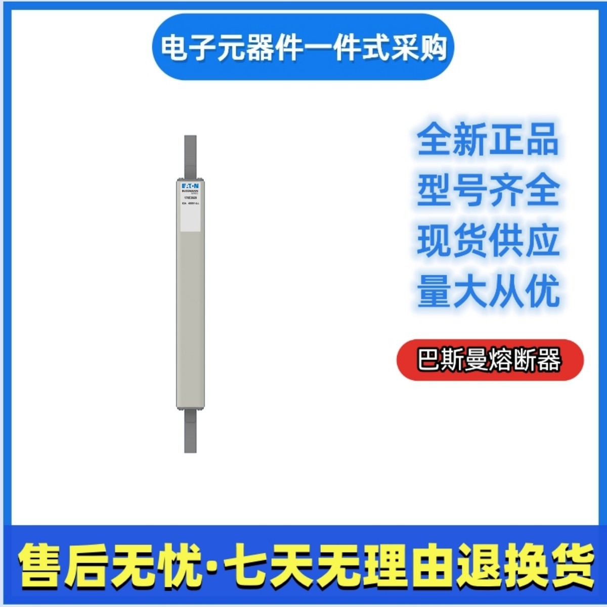 巴斯曼 bussmann快速熔断器170E3927 170E3928 170E3929伊顿eaot