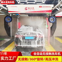 生产220v洗车机 高压24小时全自动无接触电脑洗车智能汽车洗车机