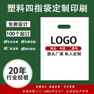 手提袋定制塑料袋加厚礼品袋服装袋制作logo印刷图案文字定制印刷
