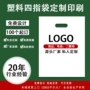制作加厚定制文字塑料袋