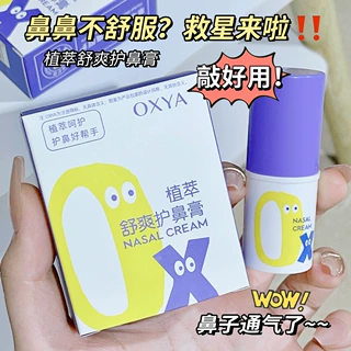 OXYA植萃舒爽护鼻膏清爽缓解鼻痒保湿防冻防裂护理批发厂家代发