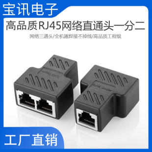 RJ45 network cable connector network three-way head network cable extender one-two adapter splitter splitter