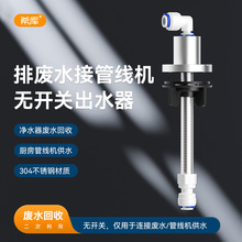 ��ˮ��ֱ��RO��ˮ������2�ַ�ˮ��������304����ֹ��߻���ͷ