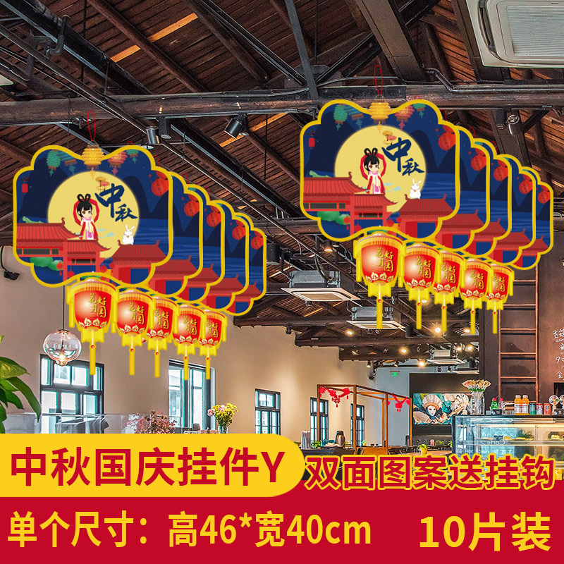 中秋節の国慶節にデパートの店舗シーンを飾る雰囲気のペンダント店内に旗を掲げた創意的な吊り下げ装飾品|undefined