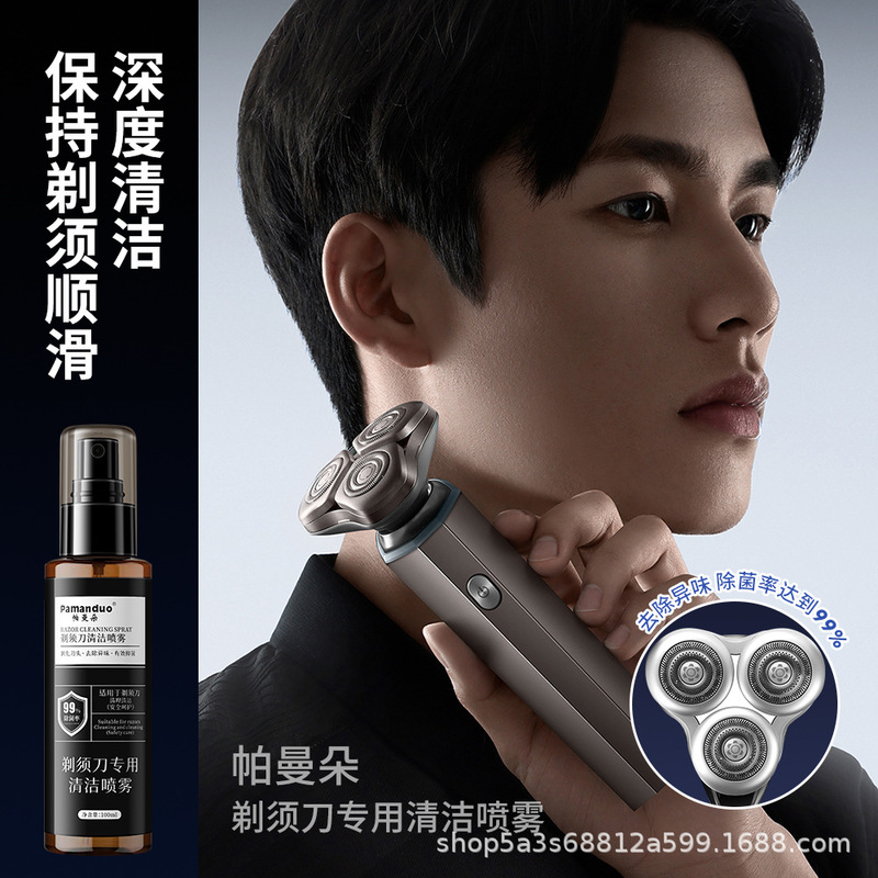 帕曼朵剃须刀专用清洁喷雾抑菌祛油清洁液适用于多类剃须刀保养|undefined