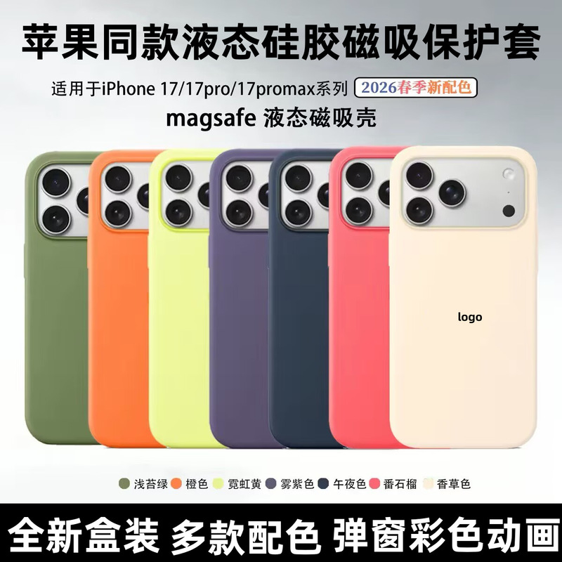 Suitable for Apple 17 Magnetic Phone Case Iphone17Promax with Original Animation Liquid Silicone, Same Model as the Official One