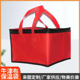 定制牛津布保温袋冰包加印logo外卖冷藏保温箱帆布袋pp防水编制袋