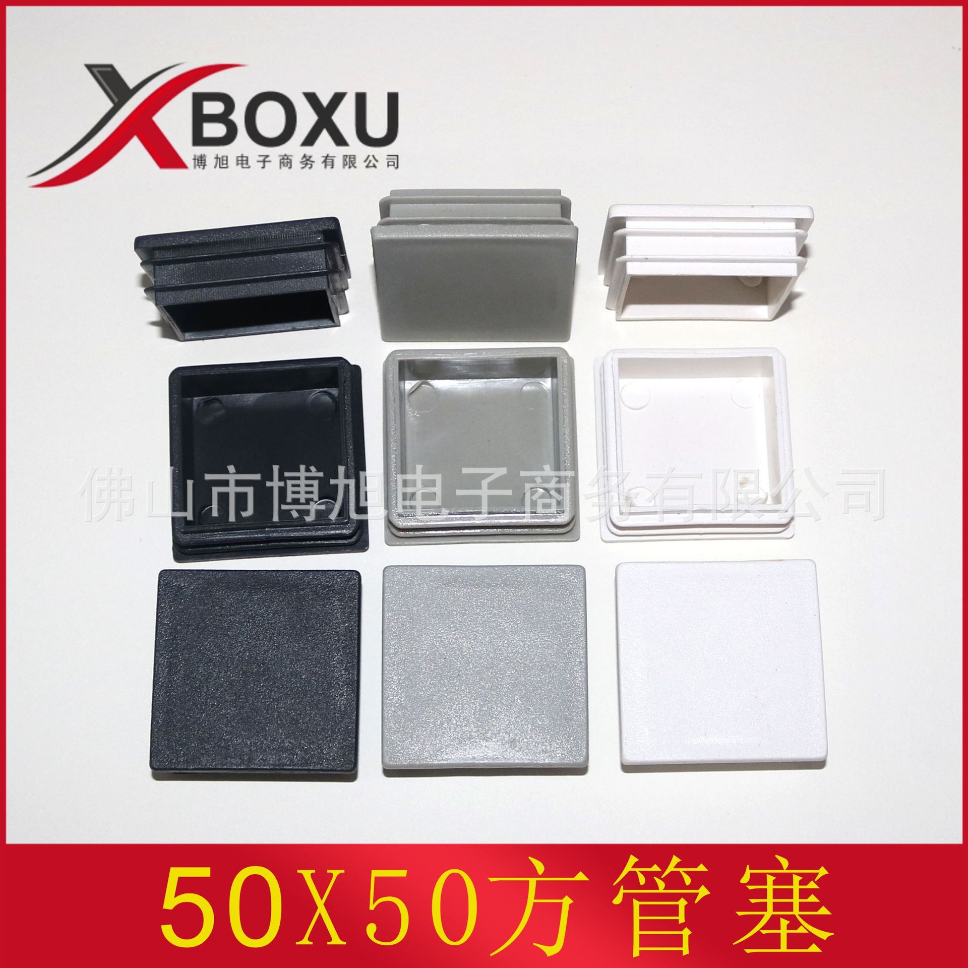 50X50方管塞 塑料堵头 方管塑料脚塞 塑料方管堵  塑料牙塞 博旭