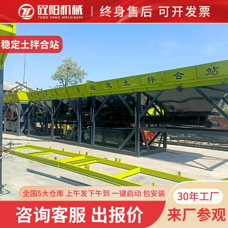 WBZ200/300/400/500/600吨免基础移动稳定土拌合站水稳拌和站施工