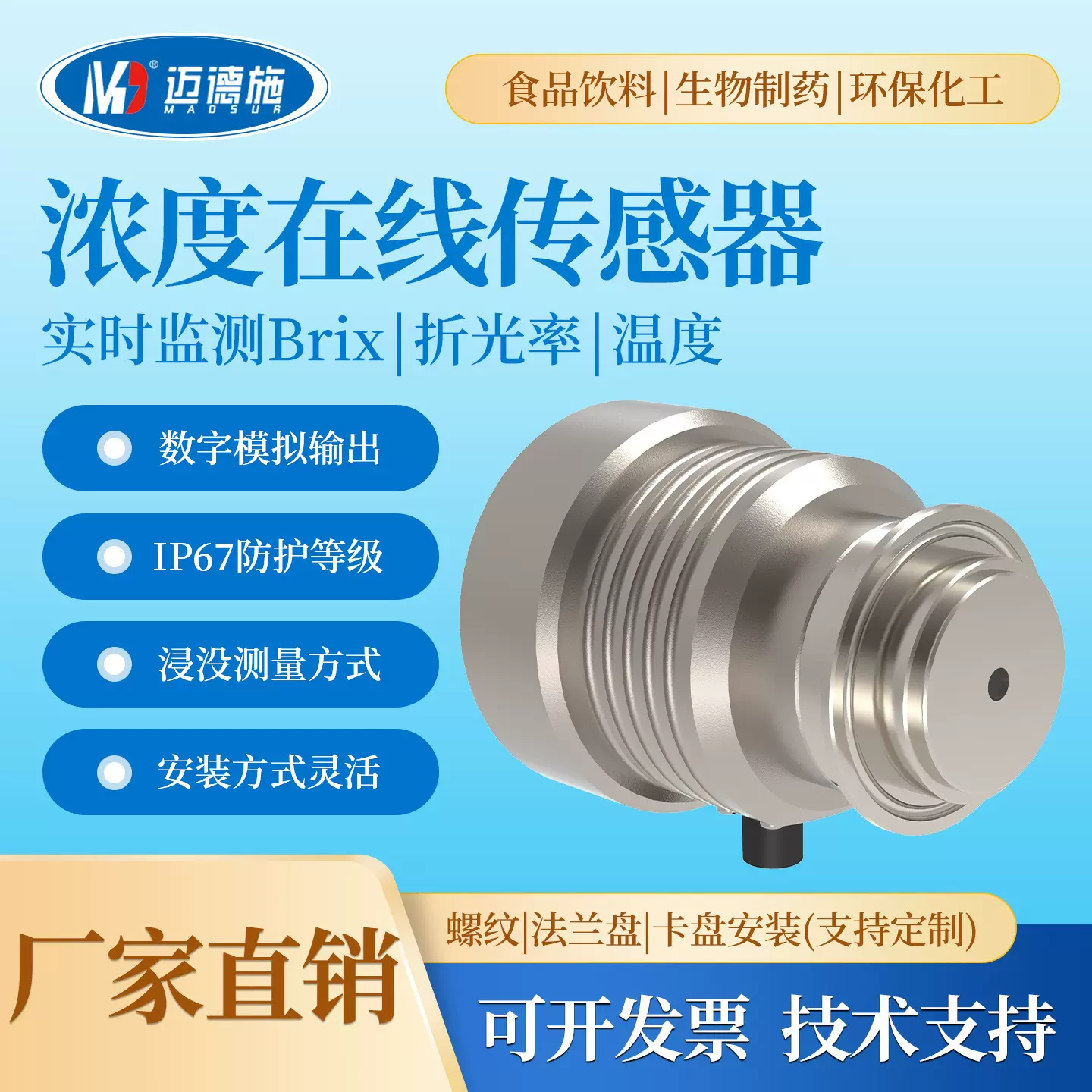 在线液体浓度传感器实时监测折光率Birx食品饮料制药环保