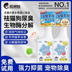 ペットの犬猫消臭剤室内猫砂猫尿消臭剤殺菌生物酵素分解スプレー