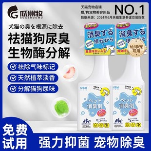 Pet Dog and Cat Deodorant Indoor Cat Litter Cat Urine Deodorant Sterilization Biological Enzyme Decomposition Spray