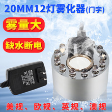 12彩灯20MM造雾器大雾量超声波雾化器雾化头假山盆景鱼缸造景加湿