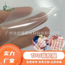 TPU带背胶膜 3D5D立体贴纸 浮雕美甲贴手账专用膜 工厂加工定制