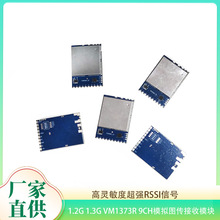 1.2G 1.3G VM1373R  9CHģ��ͼ������ģ�飬�������ȳ�ǿRSSI�ź�