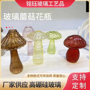 Glass Mushroom Vase Aromatherapy Bottle Hydroponic Flower Arrangement Decoration Home Furnishings Glass Creative Vase Nordic