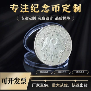 纪念币定制企业公司年会荣休文创礼品景区景点纯金纯银纪念币定制