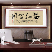 海纳百川字画书法挂画老板办公室装饰壁画新中式客厅天道酬勤牌匾