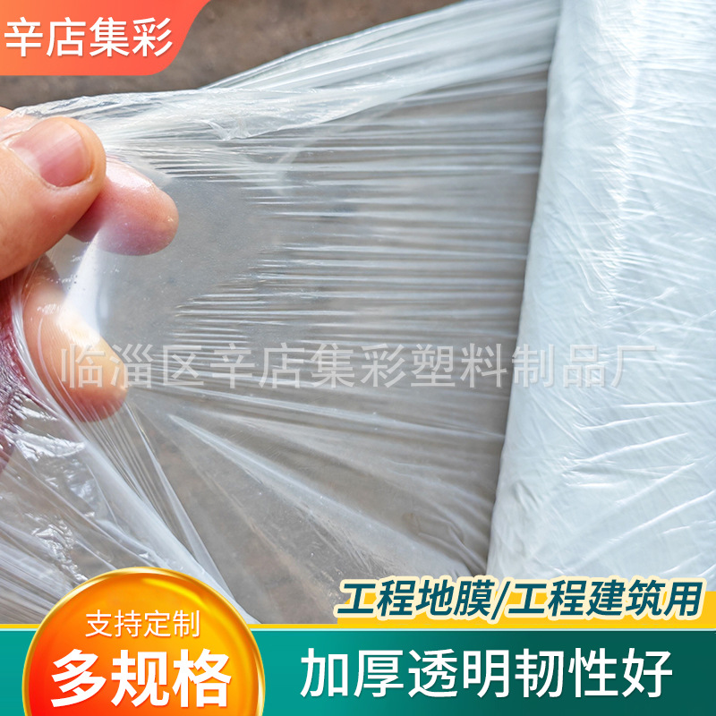 200米建筑工地工程膜 施工覆盖保护膜批发透明混凝土工程养护薄膜