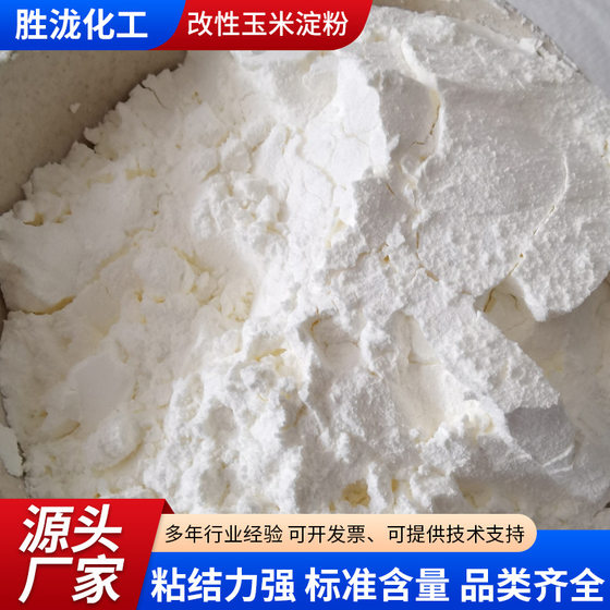 Modified corn starch factory direct supply high viscosity thickener with industrial grade soluble modified corn starch