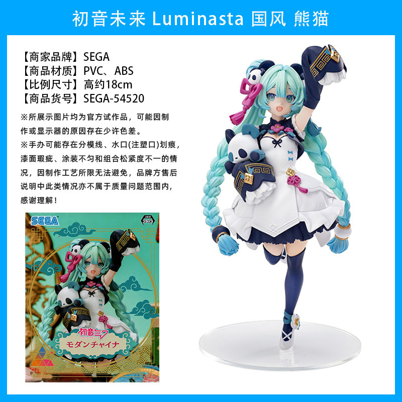 SEGA-54520 熊猫初音