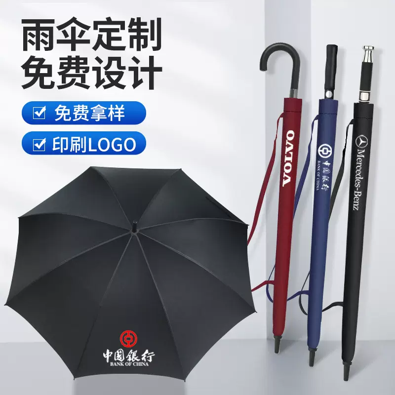 高尔夫伞长柄雨伞定制LOGO印制图案大量批发超大号广告商务礼品伞