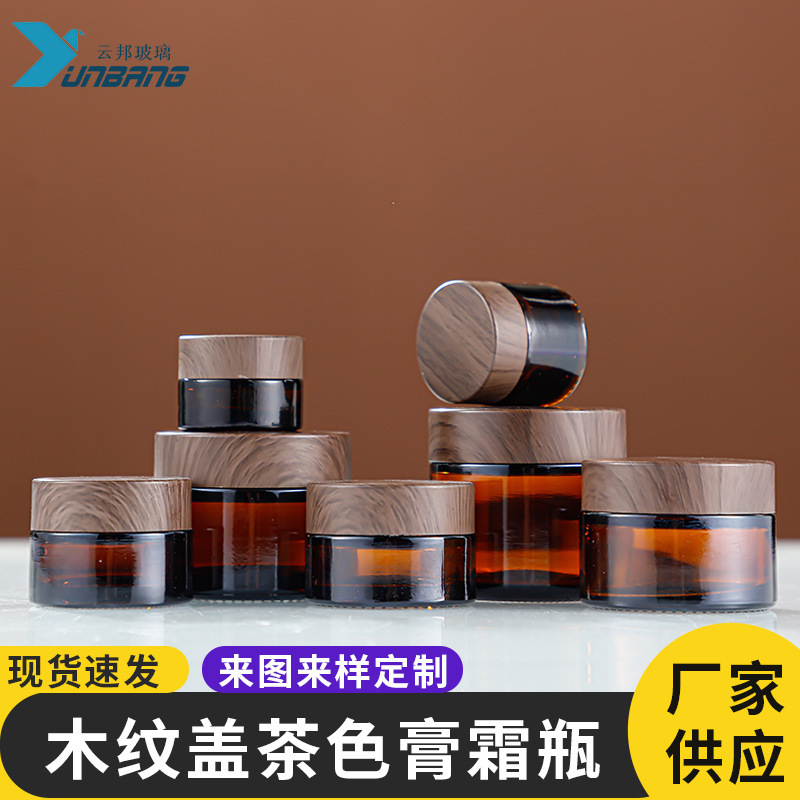 光を避ける茶色のクリーム瓶のガラス瓶は瓶の顔のクリーム瓶の目のクリーム箱の化粧品のサンプルの空の瓶のセットを分けます。|undefined