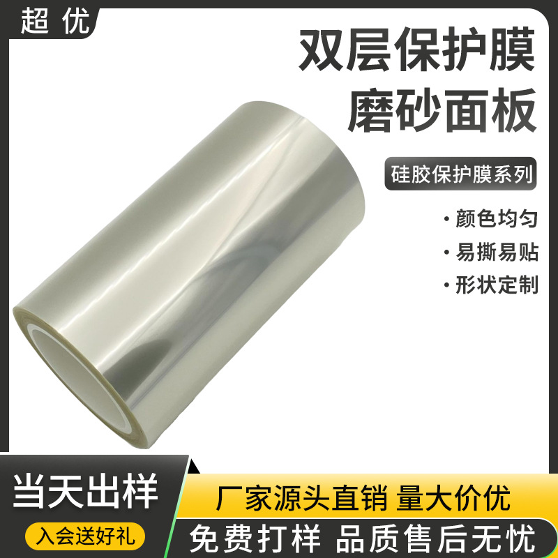 双层硅胶保护膜磨砂PC液晶屏幕玻璃盖板保护膜pet硅胶保护膜
