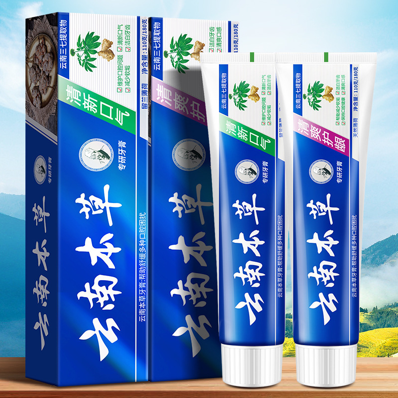 云南中草药牙膏去黄去口臭清新口腔亮齿去烟牙渍牙膏热销榜第一|undefined