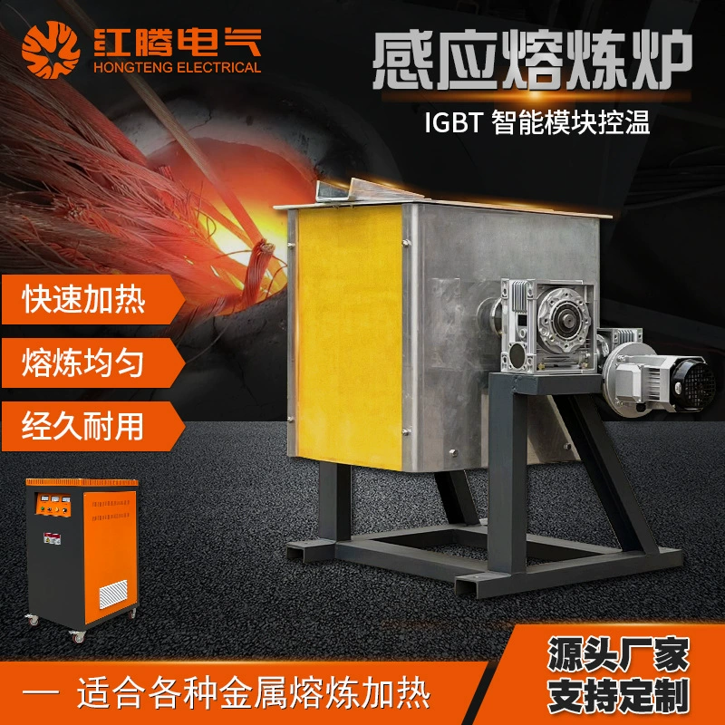 Малая индукционная печь 10-100kg для плавки железа, нержавеющей стали, меди, алюминия, промышленная высокотемпературная среднечастотная печь с регулируемой частотой