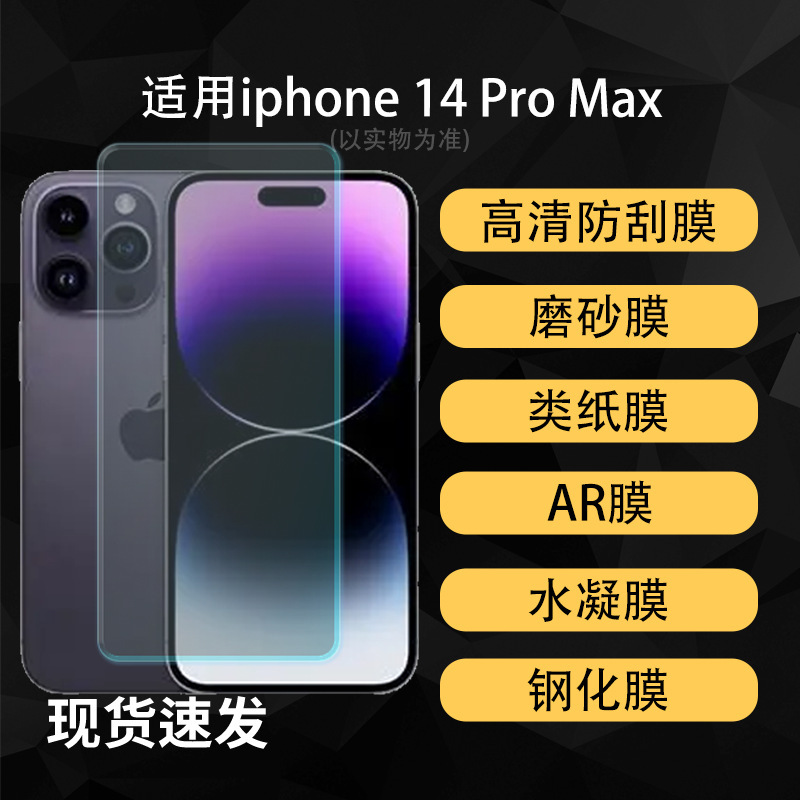 Suitable for iPhone 14 Pro Max Mobile Phone Film, High-Definition Hydrogel Soft Film, Explosion-Proof Tempered Film, Anti-Peep Matte Film Suitable for iPhone 14 Pro Max Mobile Phone Film, High-Definition Hydrogel Soft Film, Explosion-Proof Tempered Film, Anti-Peep Matte Film